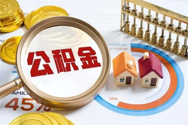 合肥公积金必须离职6个月以后才能取吗（离职后住房公积金必须六个月以后才可以取出来吗）